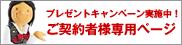 �v���[���g�L�����y�[�����{���I���_��җl��p�y�[�W