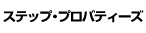 �X�e�b�v�E�v���p�e�B�[�Y