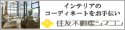 �C���e���A�̃R�[�f�B�l�[�g������`���@�Z�F�s���Y�V�X�R��