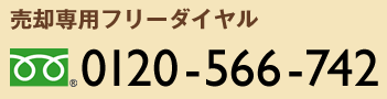 ���p��p�t���[�_�C����0120-566-742