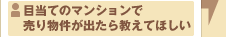 �ړ��Ẵ}���V�����Ŕ��蕨�����o���狳���Ăق���