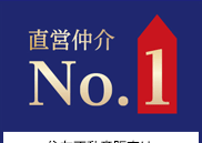 おかげさまで平成20年度も直営仲介No.1