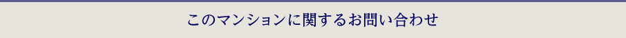 お問合せ