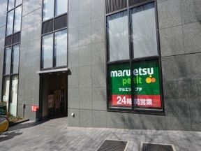 マルエツプチ　西新宿六丁目店