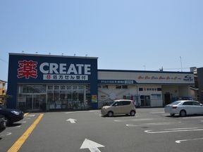 クリエイトS・D茅ヶ崎矢畑店