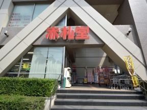 赤札堂　清澄店
