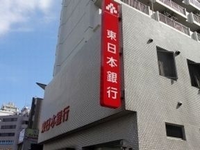 東日本銀行　月島支店
