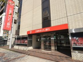 三菱東京UFJ銀行　神保町支店