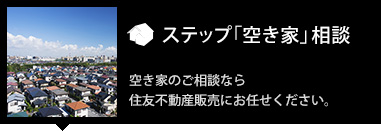 STEP�u�󂫉Ɓv���k