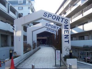 横浜ダイカンプラザスポーツメント