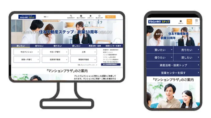 パソコンとスマートフォンに表示された不動産会社のホームページを示す画像。