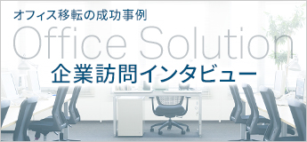 �I�t�B�X�\�����[�V���� �`��ƖK��C���^�r���[�`