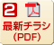 ŐV`ViPDFj:ŐV̕񖞍ڂWeb`V܂B