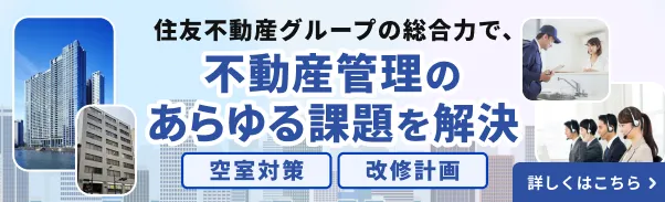 不動産投資｜投資用不動産、収益物件なら住友不動産ステップへ