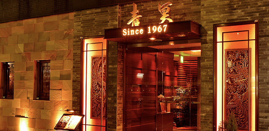青冥 Ching-Ming 堂島本店