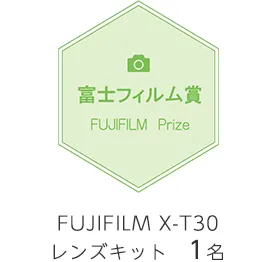 富士フイルム賞