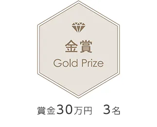 金賞