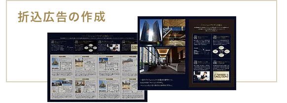 折込広告の作成を行います。