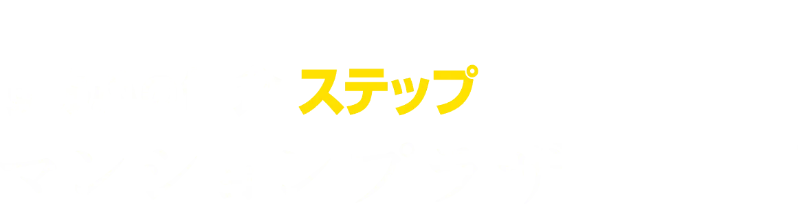 すみふの仲介 マンションプラザ