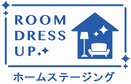 ホームステージング