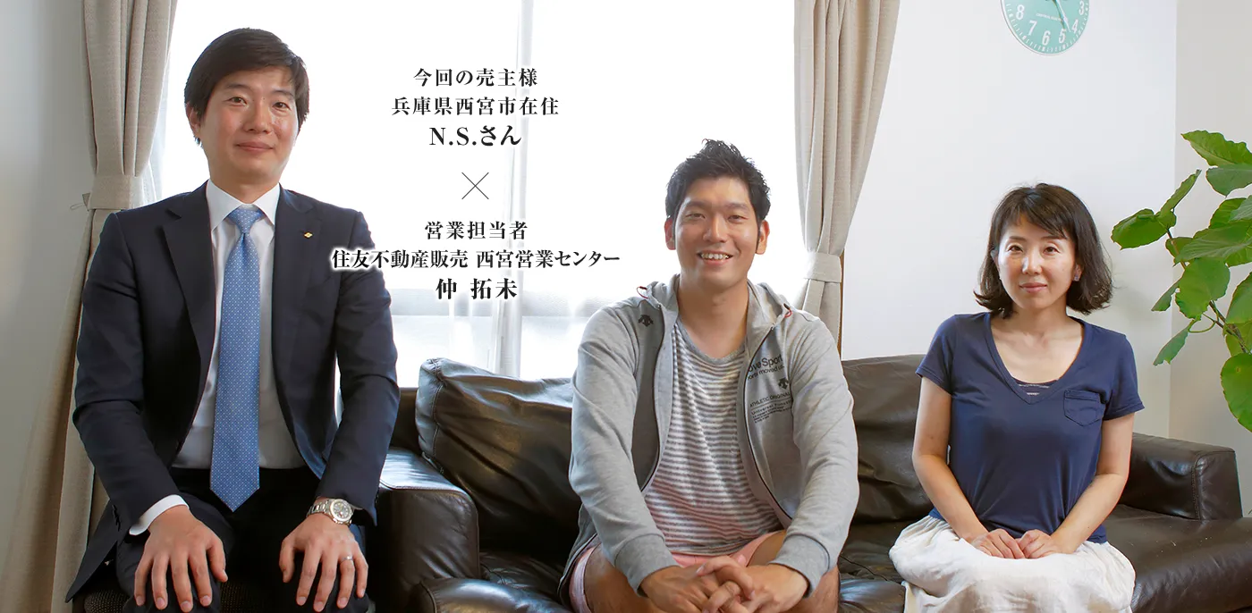 営業担当者 住友不動産ステップ 西宮営業センター 仲 拓未　×　今回の売主様兵庫県西宮市在住 N.S.さん