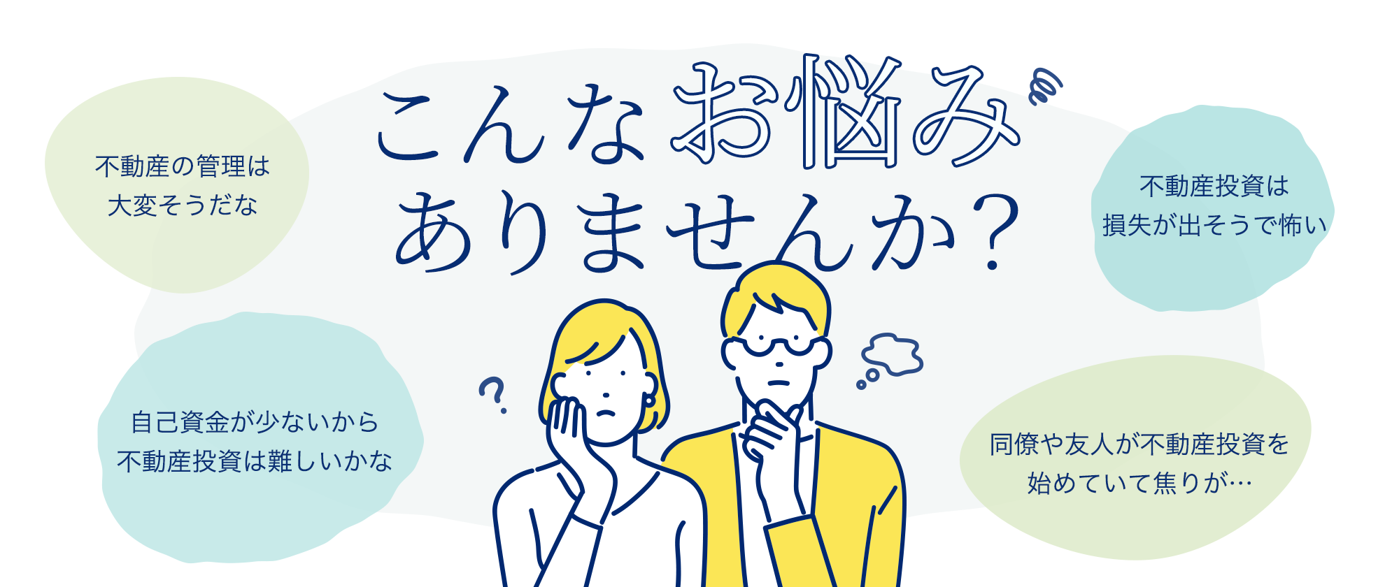 不動産投資による資産形成