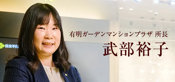 武部裕子