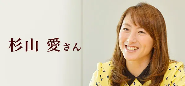 杉山愛さん