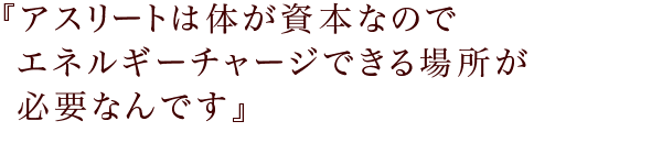 インタビュー私のいえ すまいの履歴書 杉山愛 さん
