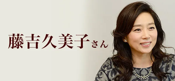 藤吉久美子さん