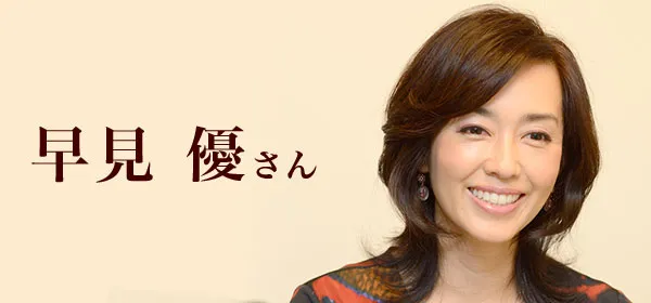 早見優さん