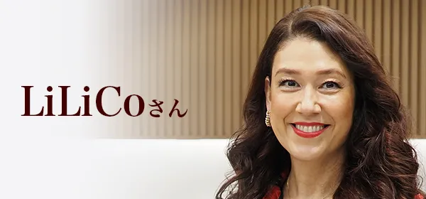LiLiCoさん