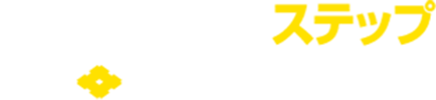 すみふの仲介 ステップ 住友不動産ステップ