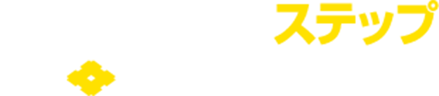 すみふの仲介 ステップ 住友不動産ステップ