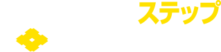 すみふの仲介 ステップ 住友不動産ステップ