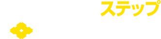 すみふの仲介 ステップ 住友不動産販売