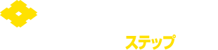 住友不動産ステップ すみふの仲介 ステップ