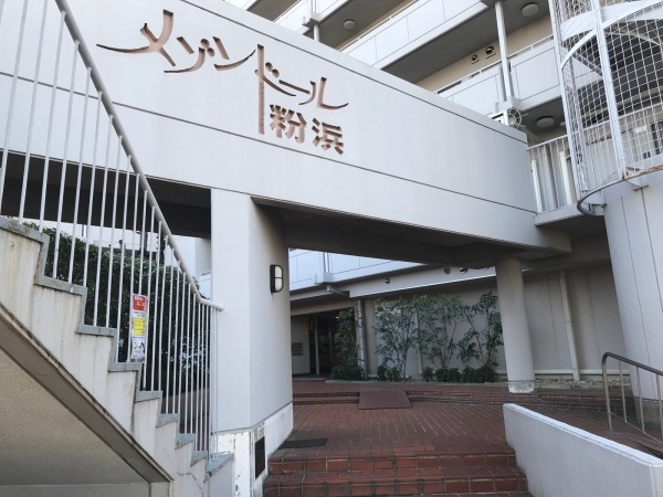 メゾンドール粉浜