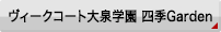 B[NR[gw lGGarden