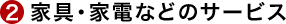 2.ƋEƓdȂǂ̃T[rX