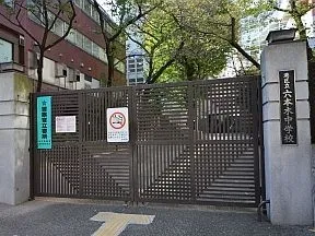 六本木中学校（学区域）