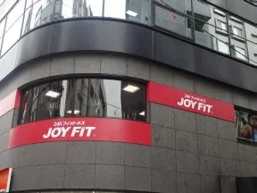 JOY FIT 麻布十番（スポーツクラブ）