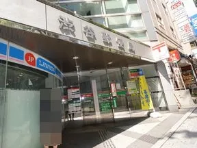 渋谷郵便局