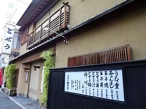 どぜう　飯田屋