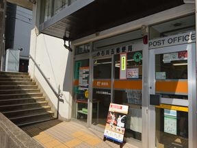 小石川五郵便局