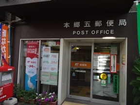 本郷五郵便局