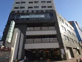 文京区民センター