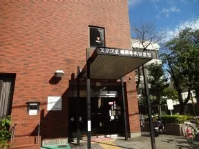文京区立真砂中央図書館