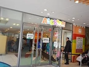 アソボーノ！