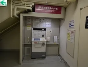 証明書自動交付機